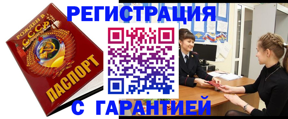 прописка штамп в Иваново
